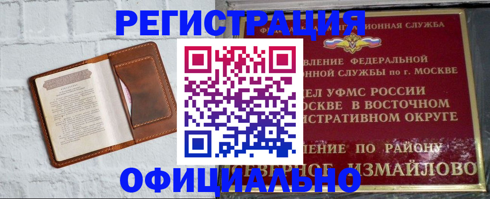 прописка ребенка в Баймаке