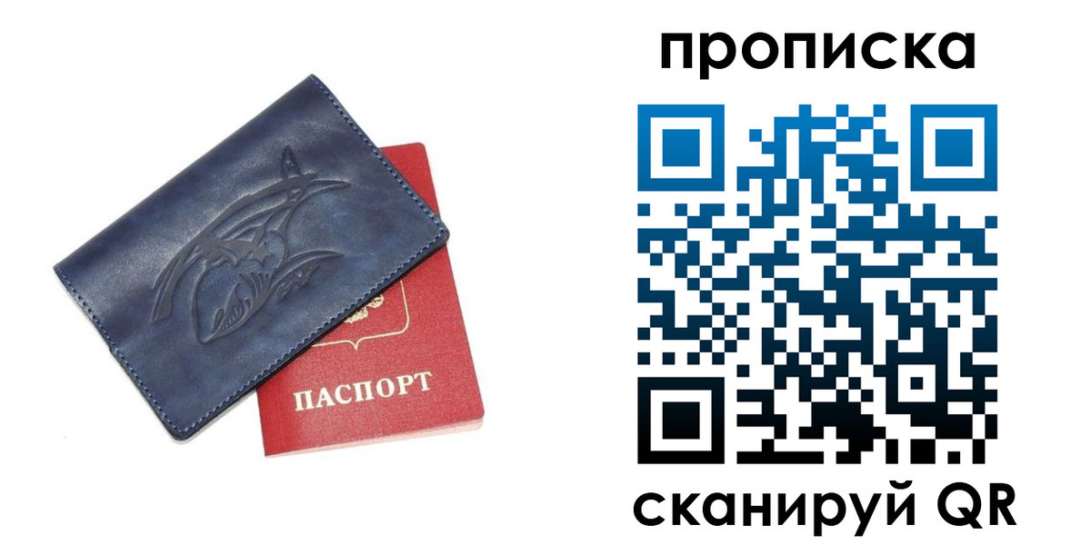 прописка 2025 в Баймаке