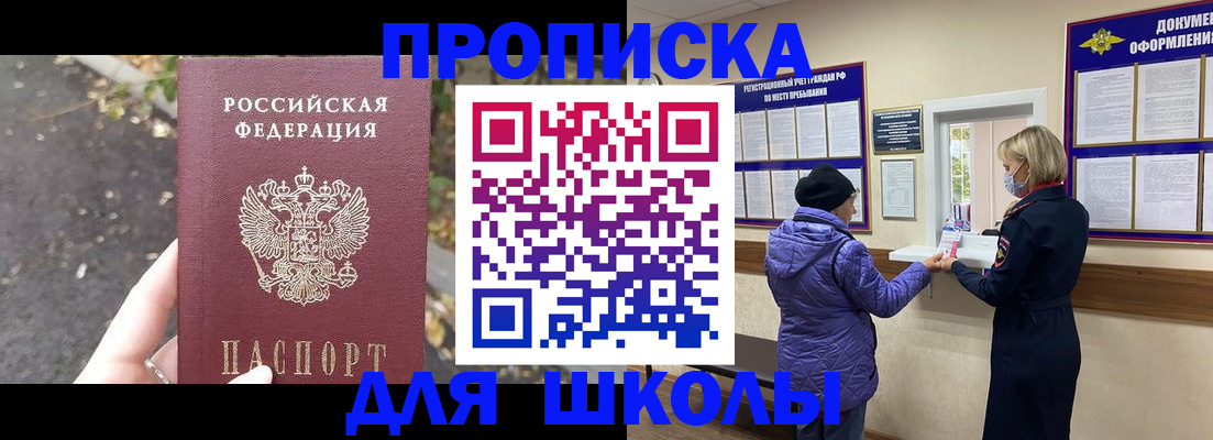 прописка в квартире в Баймаке