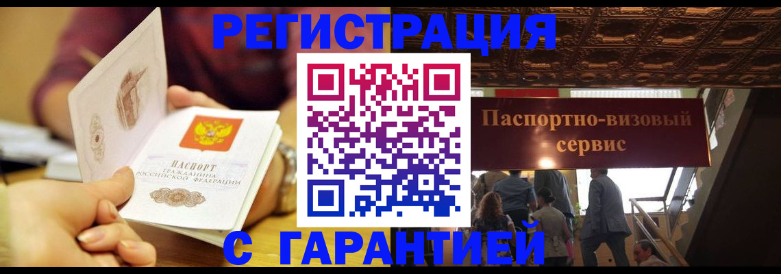 прописка от собственника в Баймаке