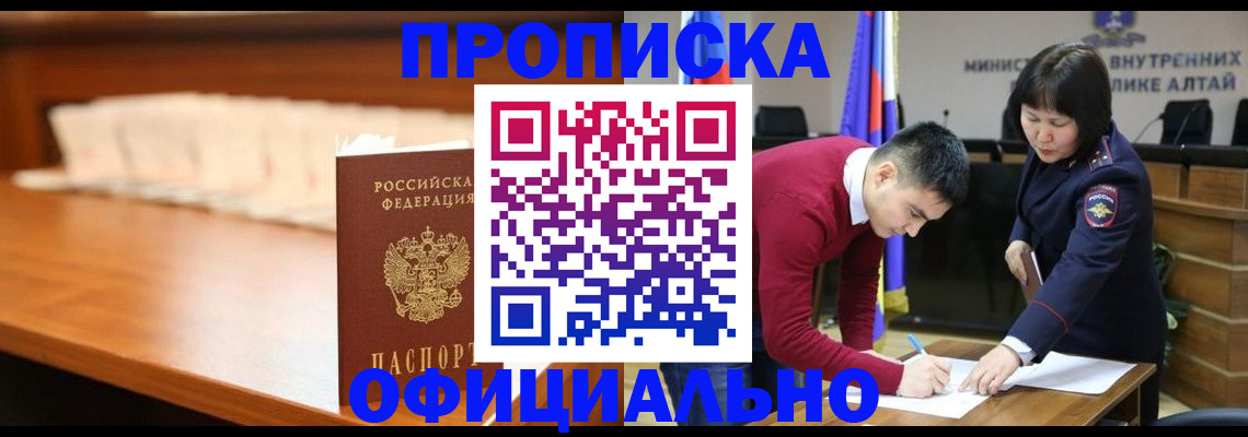 временная регистрация в квартире в Баймаке