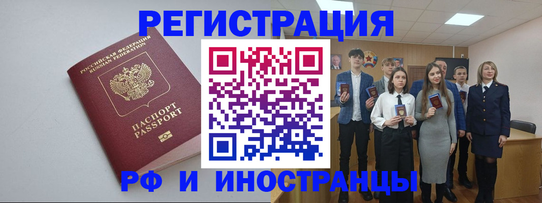 прописка штамп в Баймаке