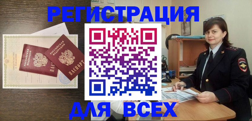 прописка от собственника в Баймаке
