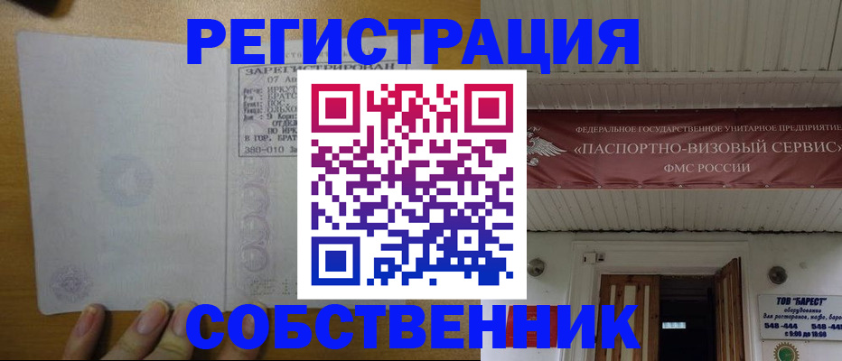 временная прописка в Баймаке