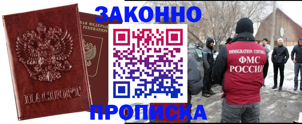 прописка для кредита в Баймаке