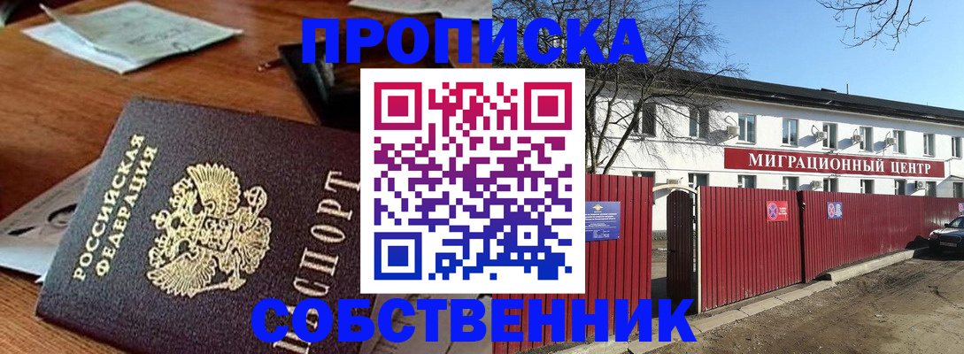 прописка регистрация в Баймаке